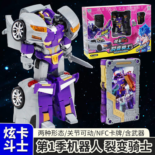 炫卡斗士裂变骑士变形机器人甲