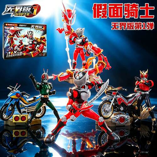 奇妙积木无界版假面骑士1弹盲盒