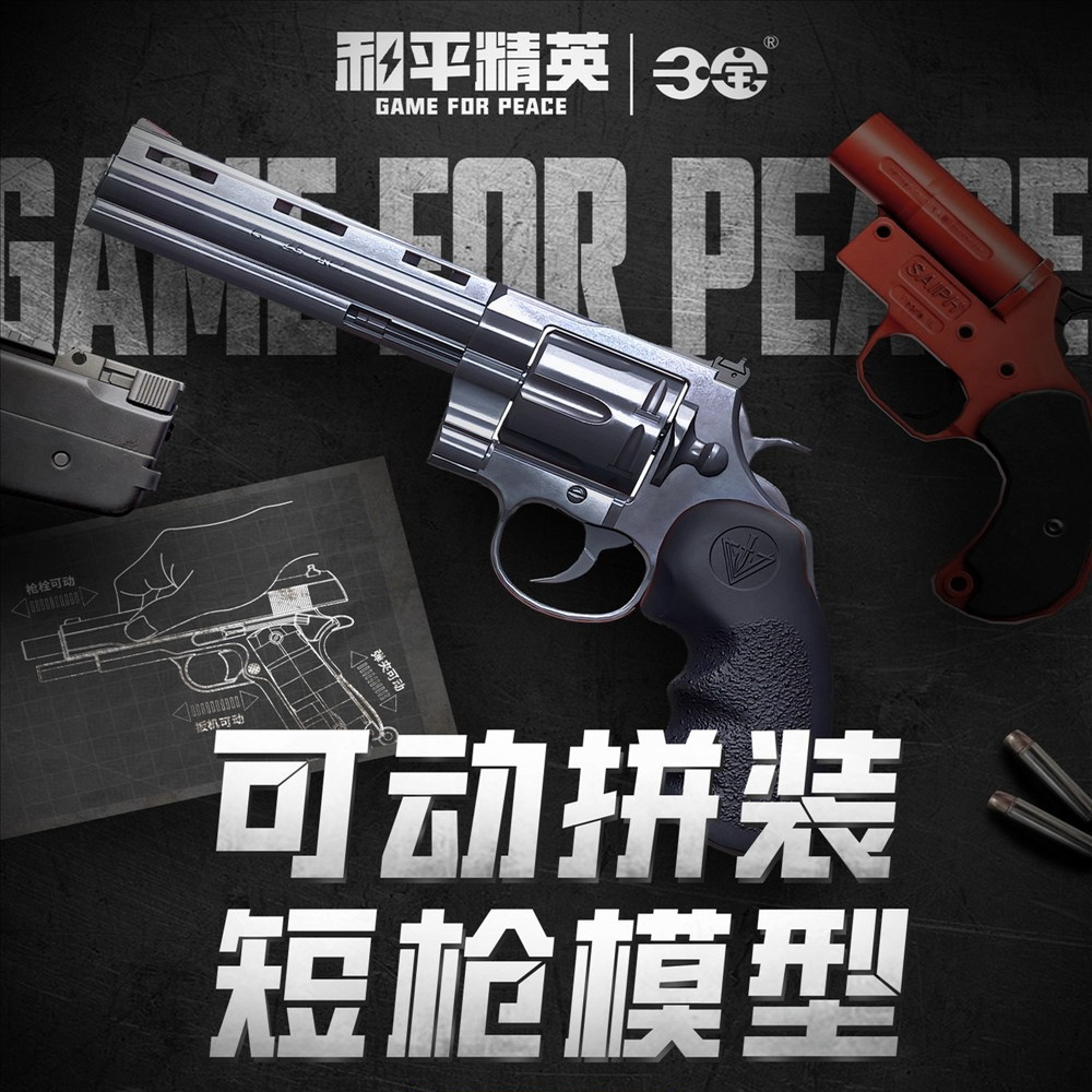 三宝积木盲盒和平精英武器模型仿真短枪手枪游戏周边儿童男孩玩具