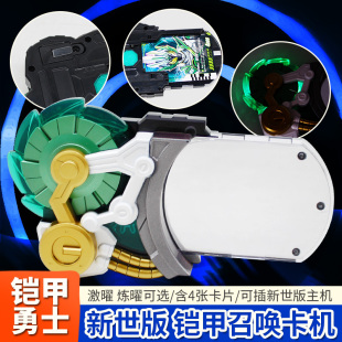 奥迪双钻铠甲勇士新世版 卡机激曜铠甲召唤器变身腰带儿童男孩玩具