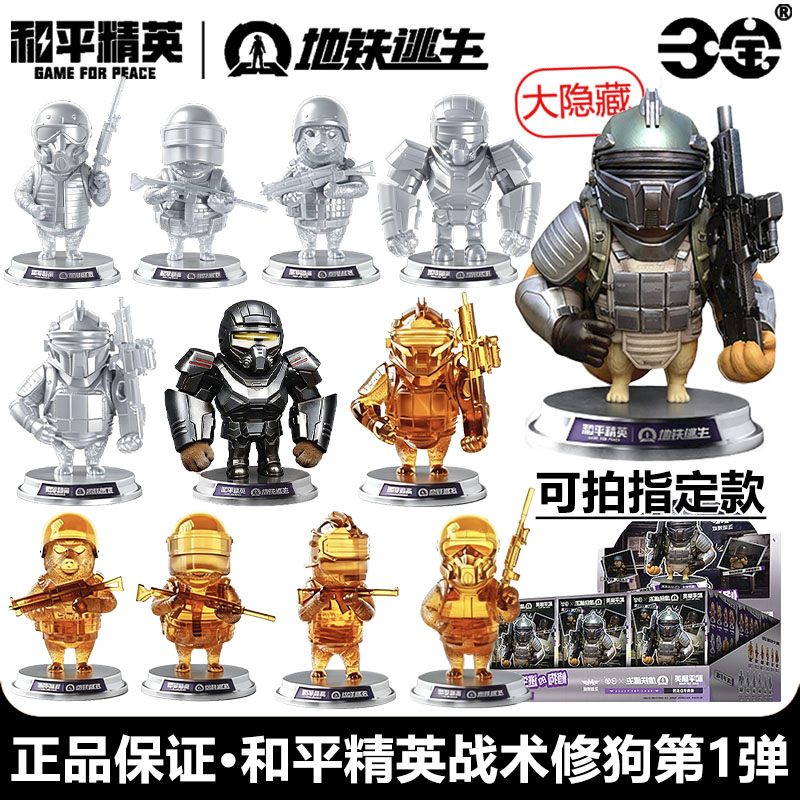 和平精英地铁逃生修狗盲盒手办图片