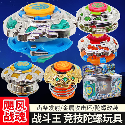 奥迪双钻飓风战魂3代陀螺烈风光翼冰凌圣蝶极地光盾儿童男孩玩具2
