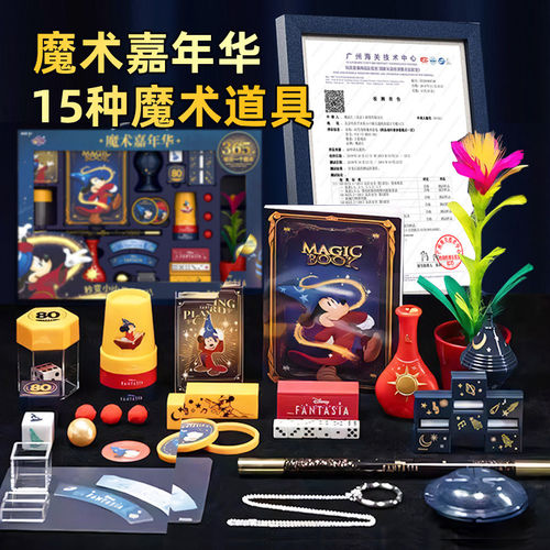 米奇变魔术道具礼盒儿童小男女孩子益智魔法表演玩具生日聚会礼物