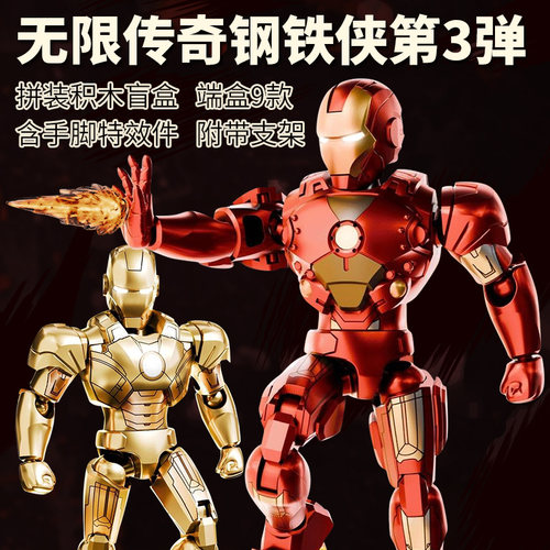 漫威钢铁侠3弹盲盒拼装积木人仔