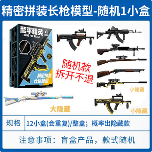 和平精英长枪模型2二弹盲盒积木狙击冲锋枪武器儿童男孩玩具收藏