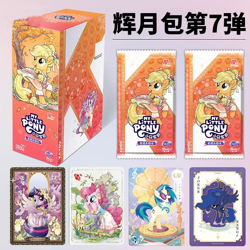 卡游首发小马宝莉辉月包第7弹卡牌第一批官方正版SC卡片盲盒卡册