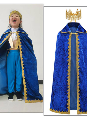 儿童扮演国王演出服大红色披风王冠套装六一舞台剧童话皇帝装