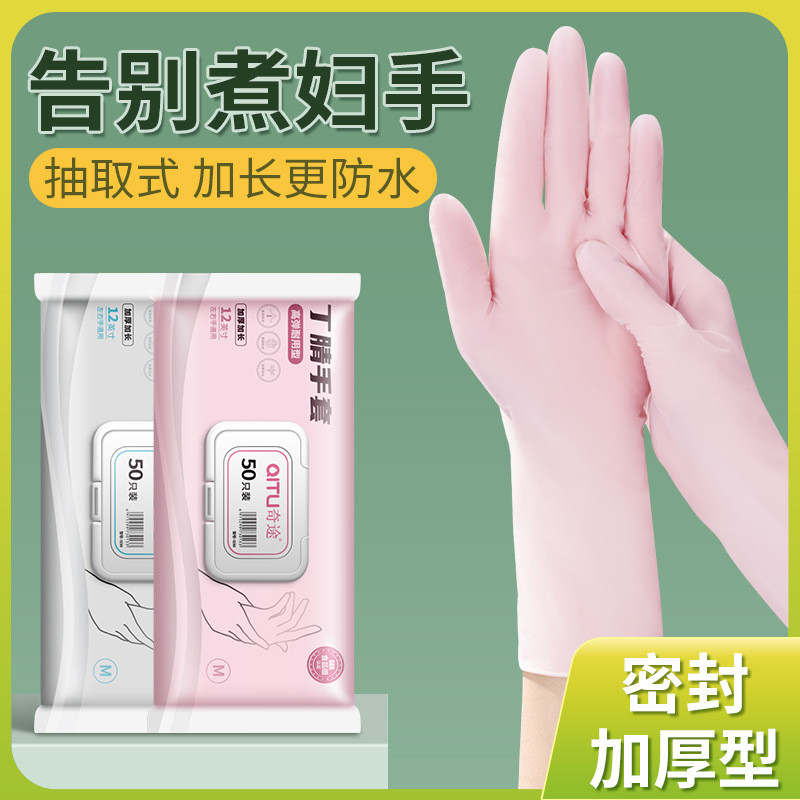 丁腈加长手套洗碗耐用