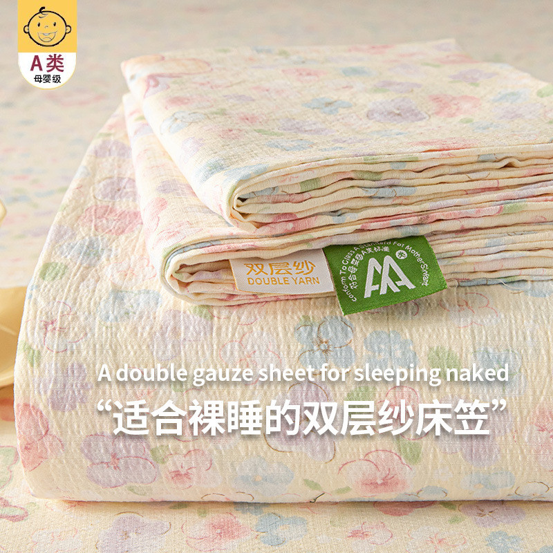 纯棉双层纱床单三件套