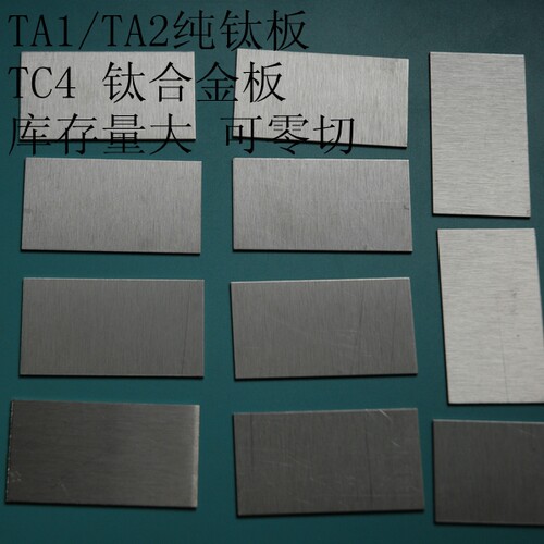钛板/钛合金板/TC4钛合金板/TA2纯钛板/钛片/1mm 2mm 3mm 可零切 - 封面
