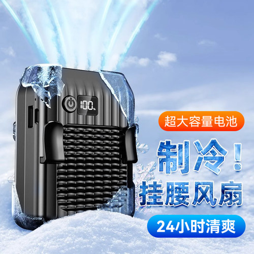 挂腰小型风扇随身便携式工地充电制冷解暑小空调户外作业挂脖降温