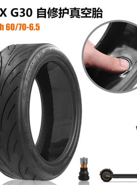 60/70-6.5自修复真空胎九号MAXG30踏板车内置活胶自动胎防爆轮胎