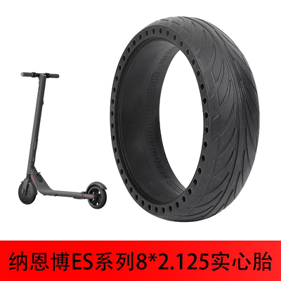 九号纳恩博电动滑板车ES系列实心轮胎 8*2.125实心蜂窝胎耐磨抗压
