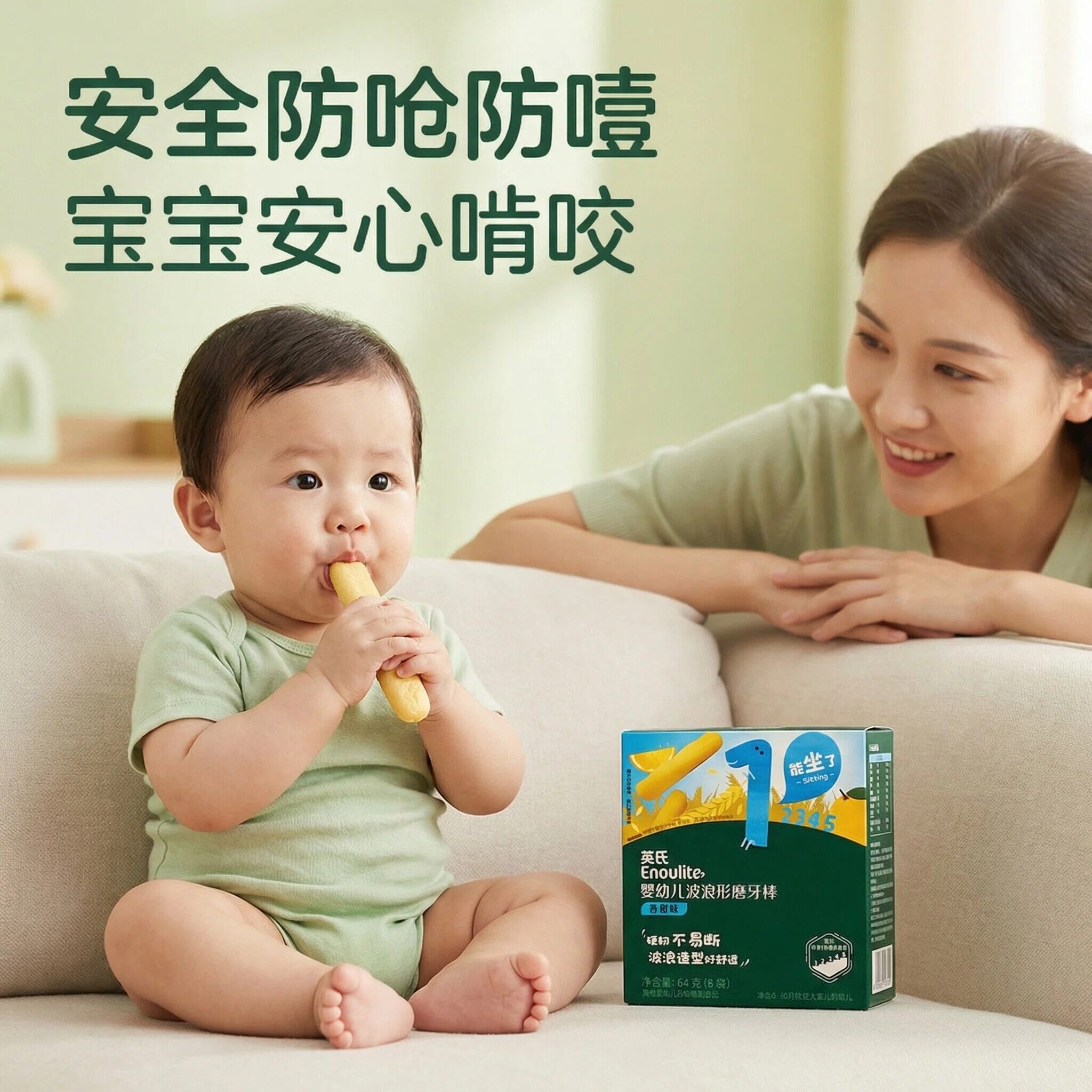 英氏宝宝磨牙棒 饼干辅食 磨牙饼干硬高钙  磨牙棒婴儿6个月以上