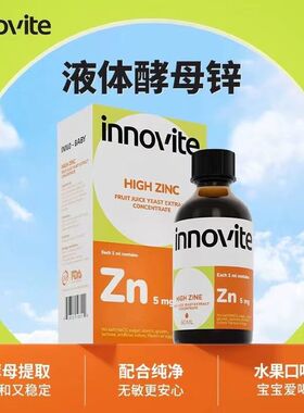 innovite英珞维强化酵母锌儿童锌滴剂液体锌口服液进口60ml