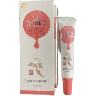 芷御坊宝宝紫草虫咬抑菌凝胶宝宝蚊虫叮咬止痒膏孕妇儿童驱蚊膏