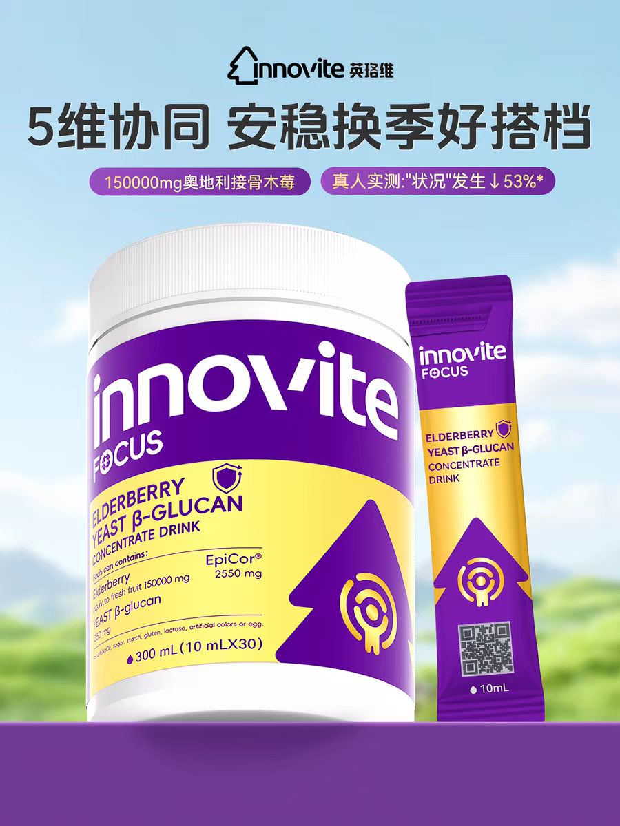 英珞维接骨木莓饮液epicor酵母β-葡聚糖儿童维生素C10ml*30条