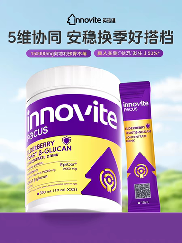 英珞维接骨木莓饮液epicor酵母β-葡聚糖儿童维生素C10ml*30条