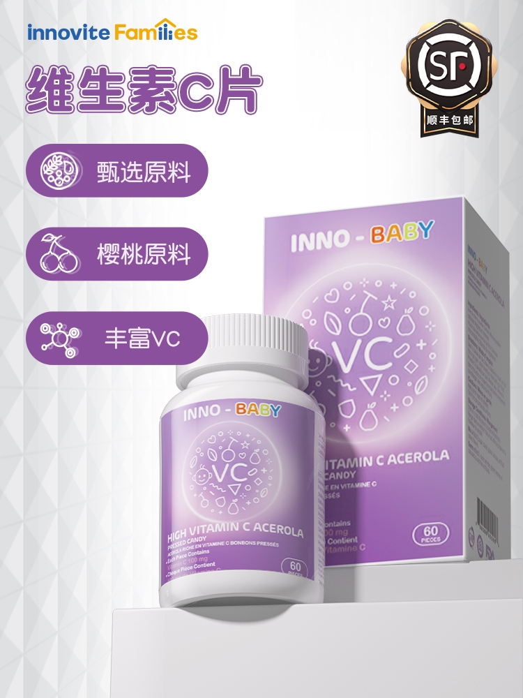 英珞维维生素C小孩大人补充VC