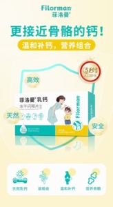 实体现货菲洛曼乳钙冻干闪释片D3