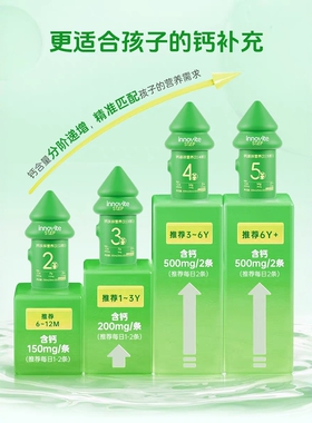 innovite英珞维生长森林钙镁锌宝宝儿童赖氨酸幼儿液体分阶钙铁锌