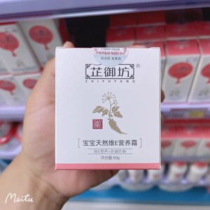 新款芷御坊宝宝天然维Ｅ营养霜防皴防裂婴儿保湿面霜50克正品包邮