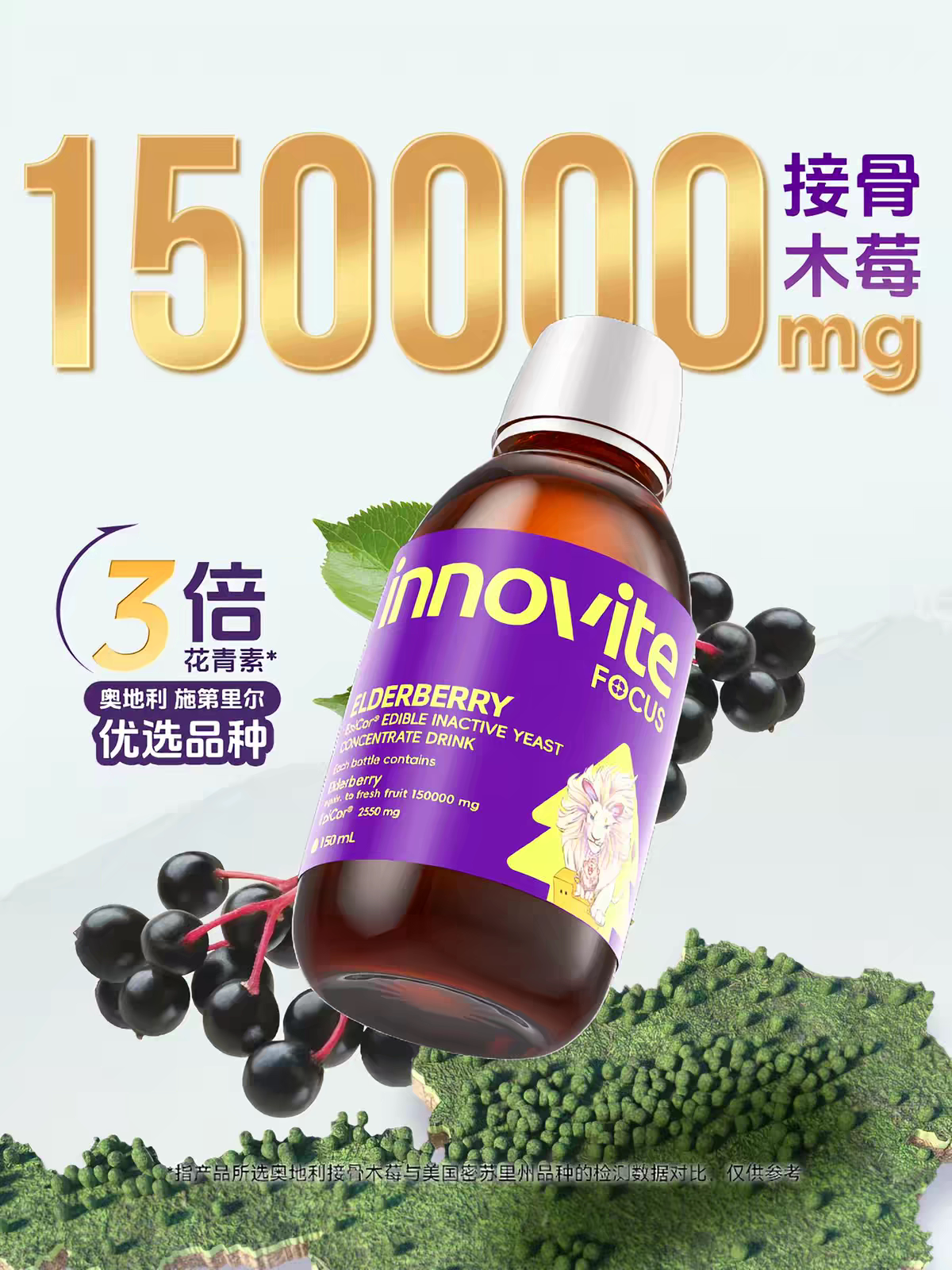 150毫升英珞维接骨木莓实体现货