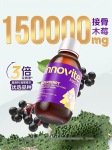 150毫升英珞维接骨木莓实体现货