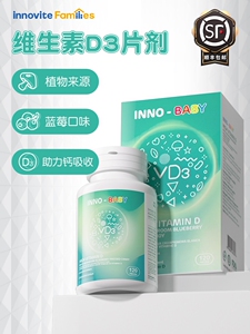 英珞维维生素d3儿童青少年vd咀嚼片d族进口成人孕妇补充多种营养