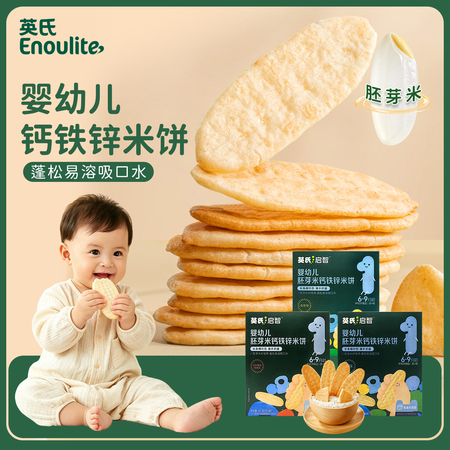 英氏婴儿米饼宝宝健康零食辅食儿童婴幼儿磨牙棒饼干6个月以上