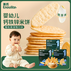 英氏婴儿米饼宝宝健康零食辅食儿童婴幼儿磨牙棒饼干6个月以上
