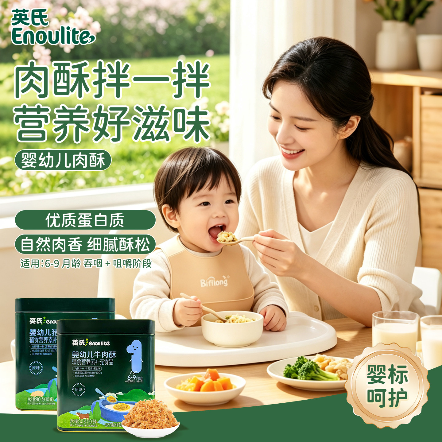 英氏肉酥婴幼儿辅食猪肉牛肉酥儿童宝宝高蛋白辅食婴标辅食