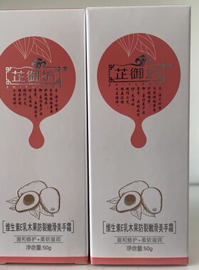 买1送1芷御坊宝宝乳木果护手霜