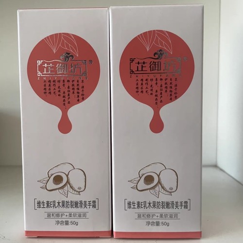 买1送1芷御坊宝宝乳木果护手霜