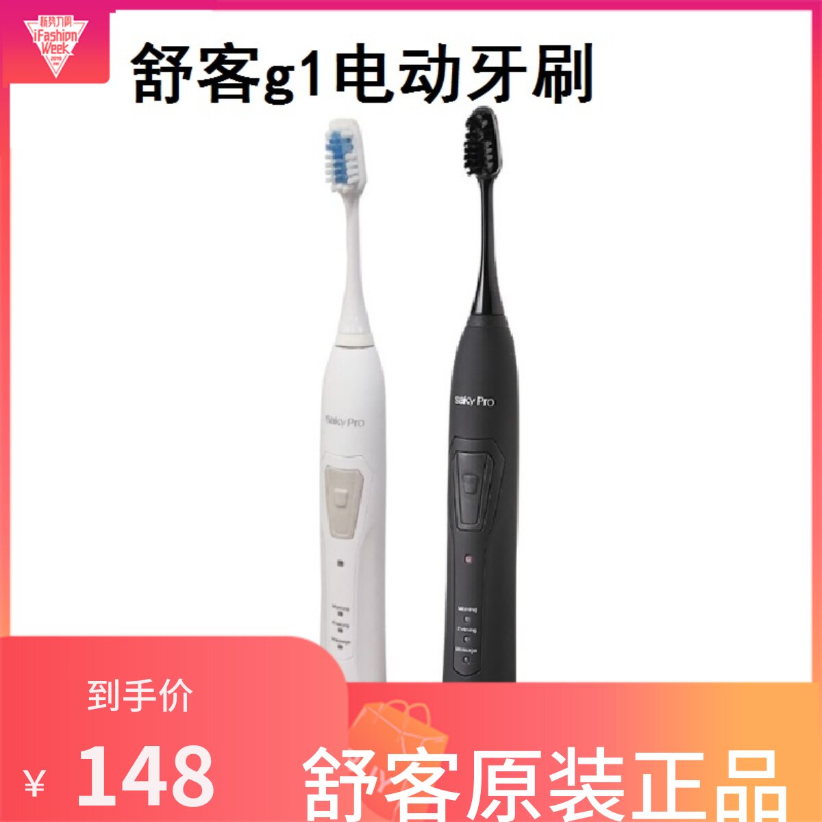 Saky Pro g1舒客舒克成人声波电动牙刷充电防水正品包邮软毛白色