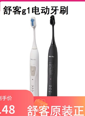 Saky Pro g1舒客舒克成人声波电动牙刷充电防水正品包邮软毛白色
