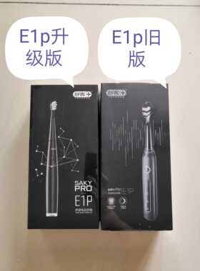 saky舒客舒克E1P成人声波电动牙刷头a1/f1红色绿色防水正品充电