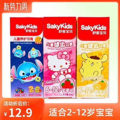 sakykids舒克舒客儿童牙膏防蛀