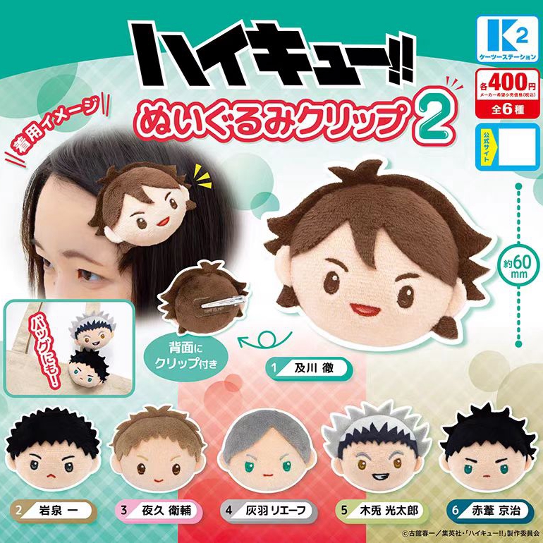 周边大头K2排球少年现货毛绒玩偶