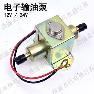 改装勇猛收割机拖拉机配件 电子输油泵电子燃油泵柴油泵12V 24V