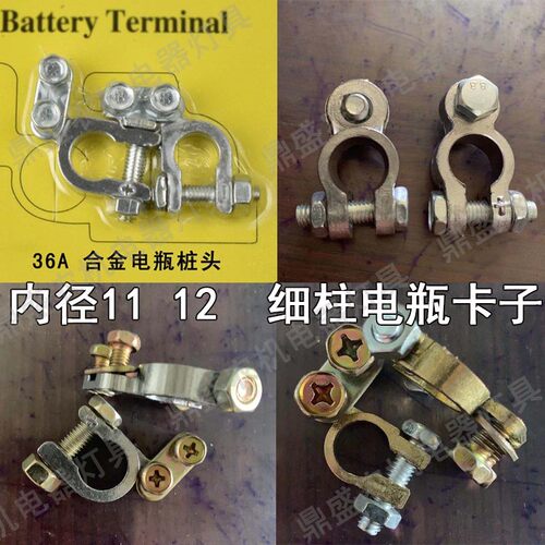 36a微型电瓶卡子细桩小号
