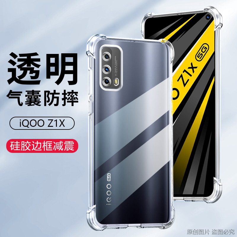 适用iqooz1x手机壳6.57英寸VIVOV2012A保护套透明外壳防摔icooz1x硅胶爱酷z1x全包边ipooz1x抖音iqoozix潮IQ0