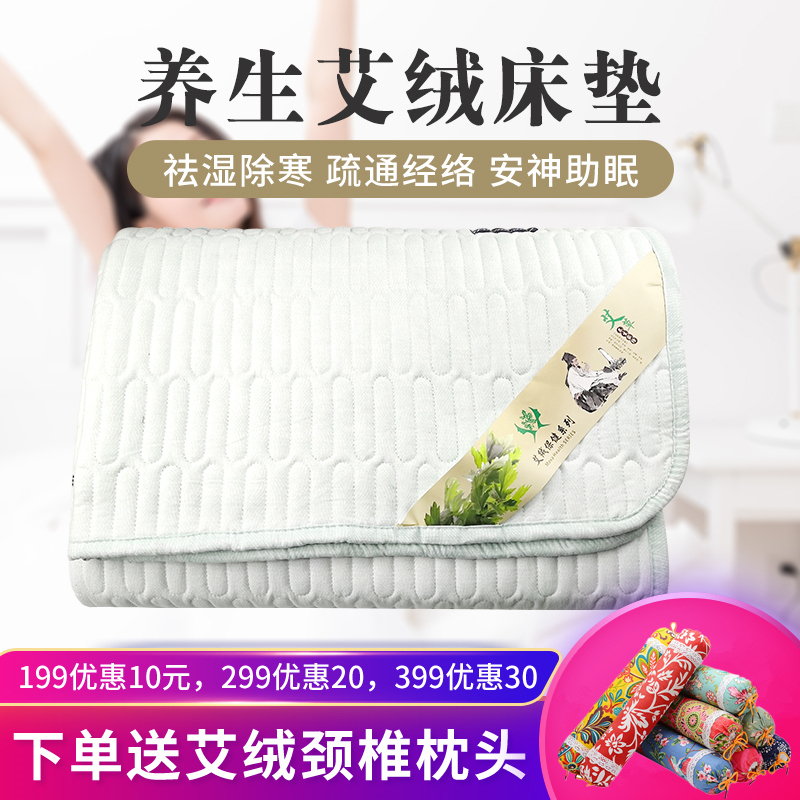 纯艾绒床垫家用理疗正品养生褥子