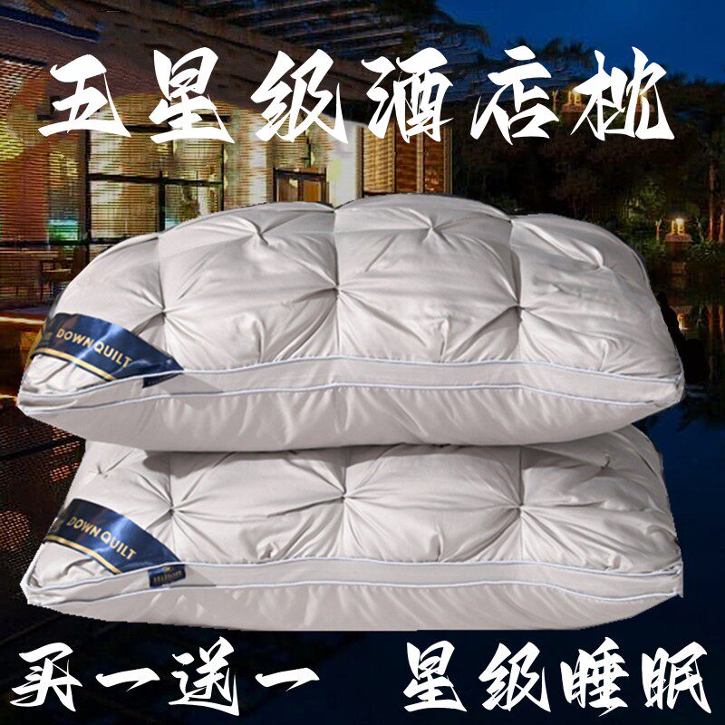 五星级酒店枕头超柔软助睡眠护颈椎家用枕芯一对不塌陷整头成人