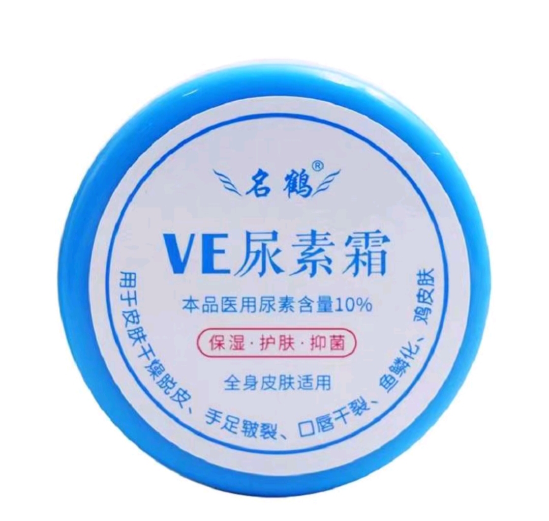 铭鹤尿素霜1瓶（只对质量负责）