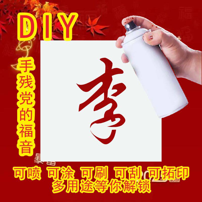 百家姓氏名称手工创意墙面绘图模板办公室励志地面喷漆拓印遮蔽板