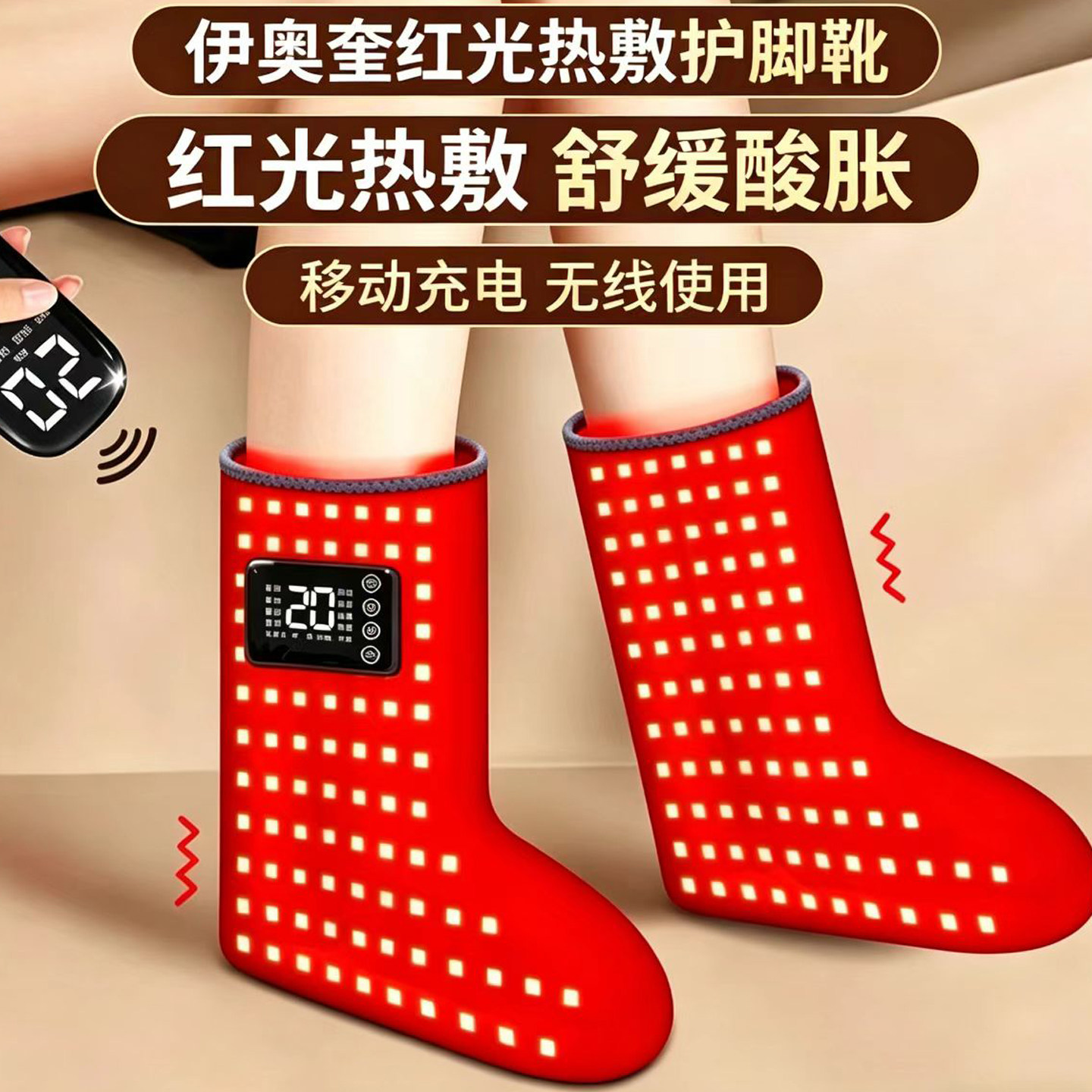 充电红光热敷脚踝扭伤红外线暖脚