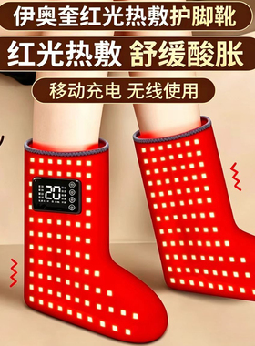 充电红光热敷脚踝扭伤红外线暖脚