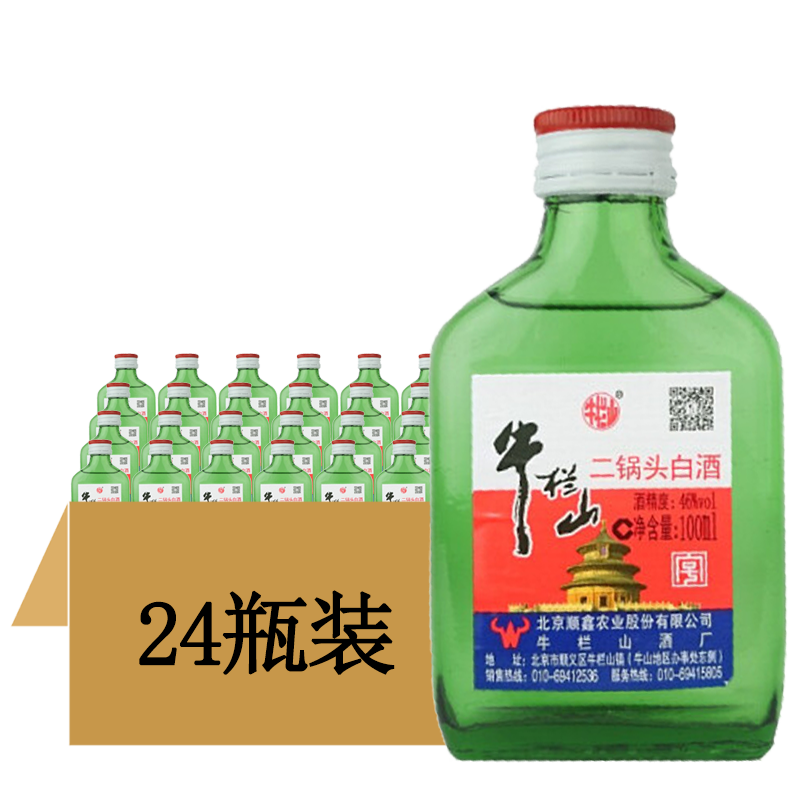牛栏山 46度二锅头白酒（小扁二） 100ml*24瓶整箱装清香型
