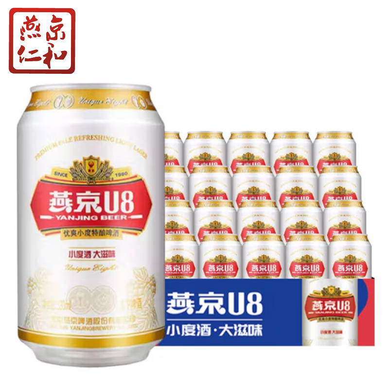 燕京啤酒 8度小度酒U8啤酒 330ml*24听 易拉罐装整箱